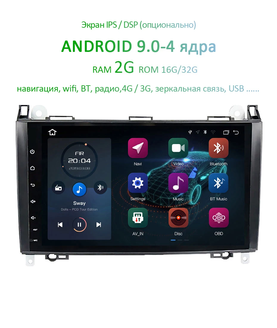 DSP ips Android 9,0 64G Автомобильный gps для Mercedes Benz B200 Sprinter B класс W245 B170 W209 W169 A180 A160 W906 Радио стерео без dvd