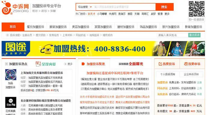 中诉网截图