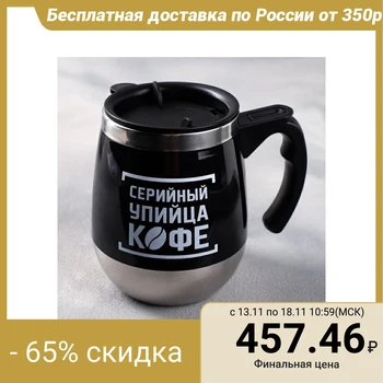 

Thermo mug "Serial coffee drinker", 400 ml