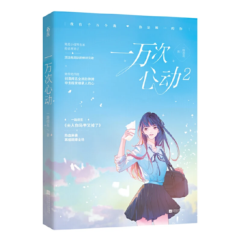 6 Books Ten Thousand Heartbeats Novel Volume 1 6 Qin Ran Cheng Jun Youth Literature Romance Novels Chinese Fiction Books Business Cards Aliexpress