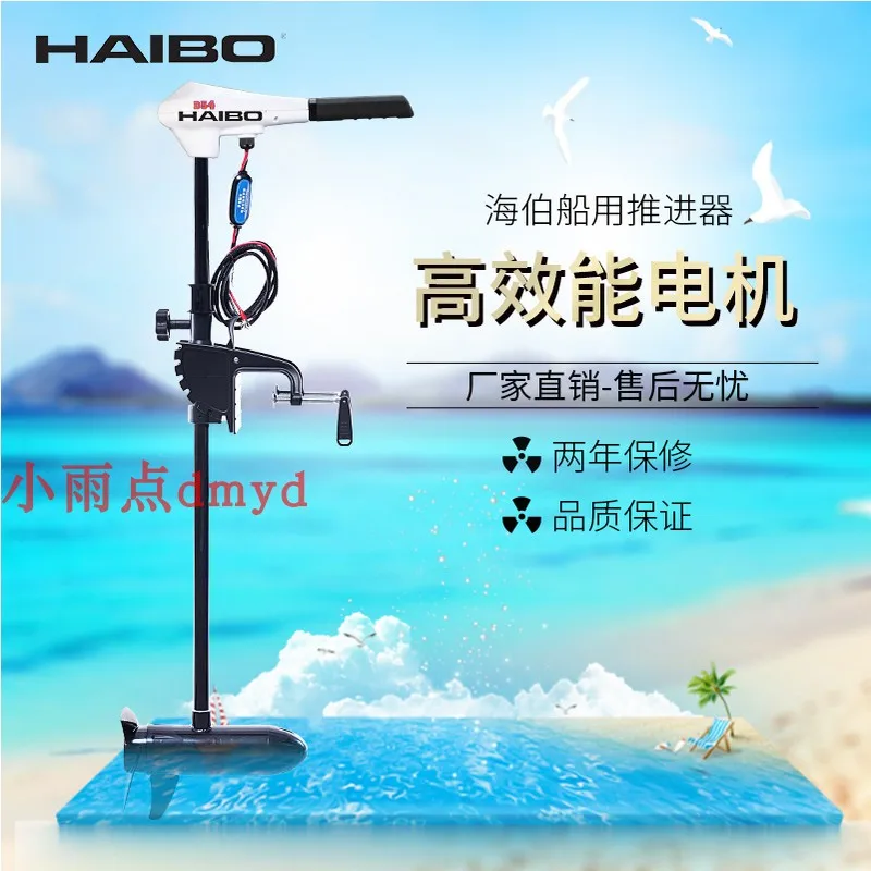 Sale For Haibo electric ship, D80D65D54D44D34 propeller fishing boat motor boat hanging paddle machine 12v24v 2