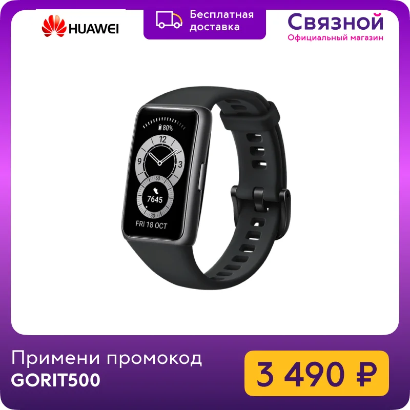 Фитнес-браслет Huawei Band 6 | Электроника