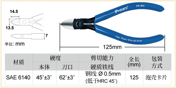 Taiwan Po Workers 8PK-905-C ke Ганг сильный боковой резак(125