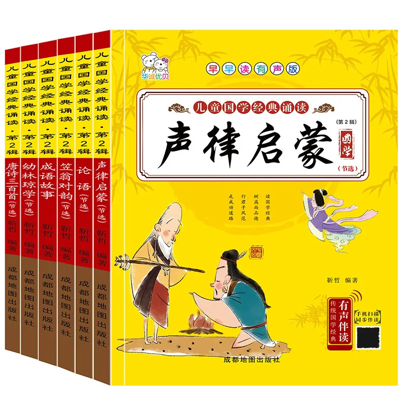 Детская китайская культура, классическое чтение, 6 озвученных, чтение, издание, история, чтение, триста стихов Тан, ритм, энлайт