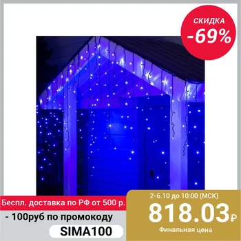 

Garland "Fringe" 3 х 0.9 m, IP44, dark thread, 232 LED, blue glow, 220 V