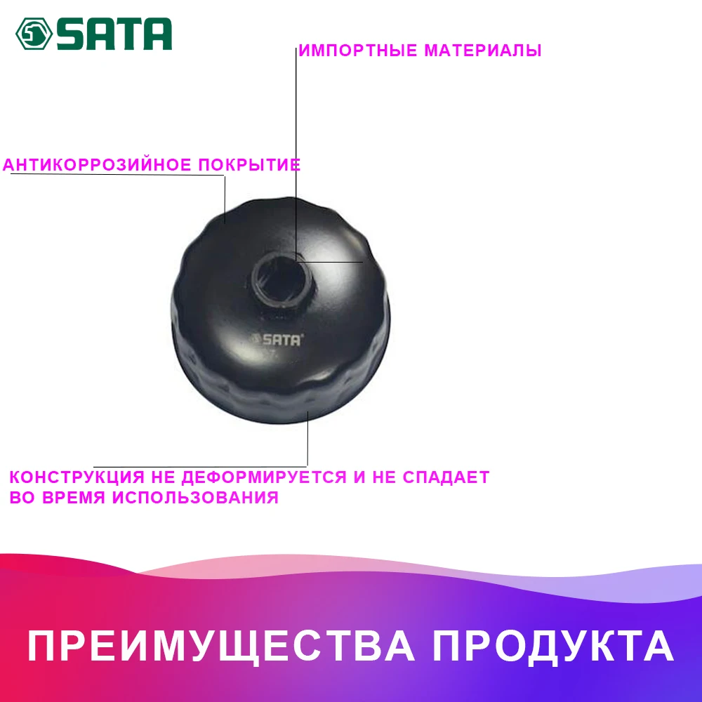 SATA 97405 для Съёмник масл. Фильтра( 80мм) п/вор. 1/2" Чашка Ключ-съемник масляного фильтра Высокое качество гаечный ключ