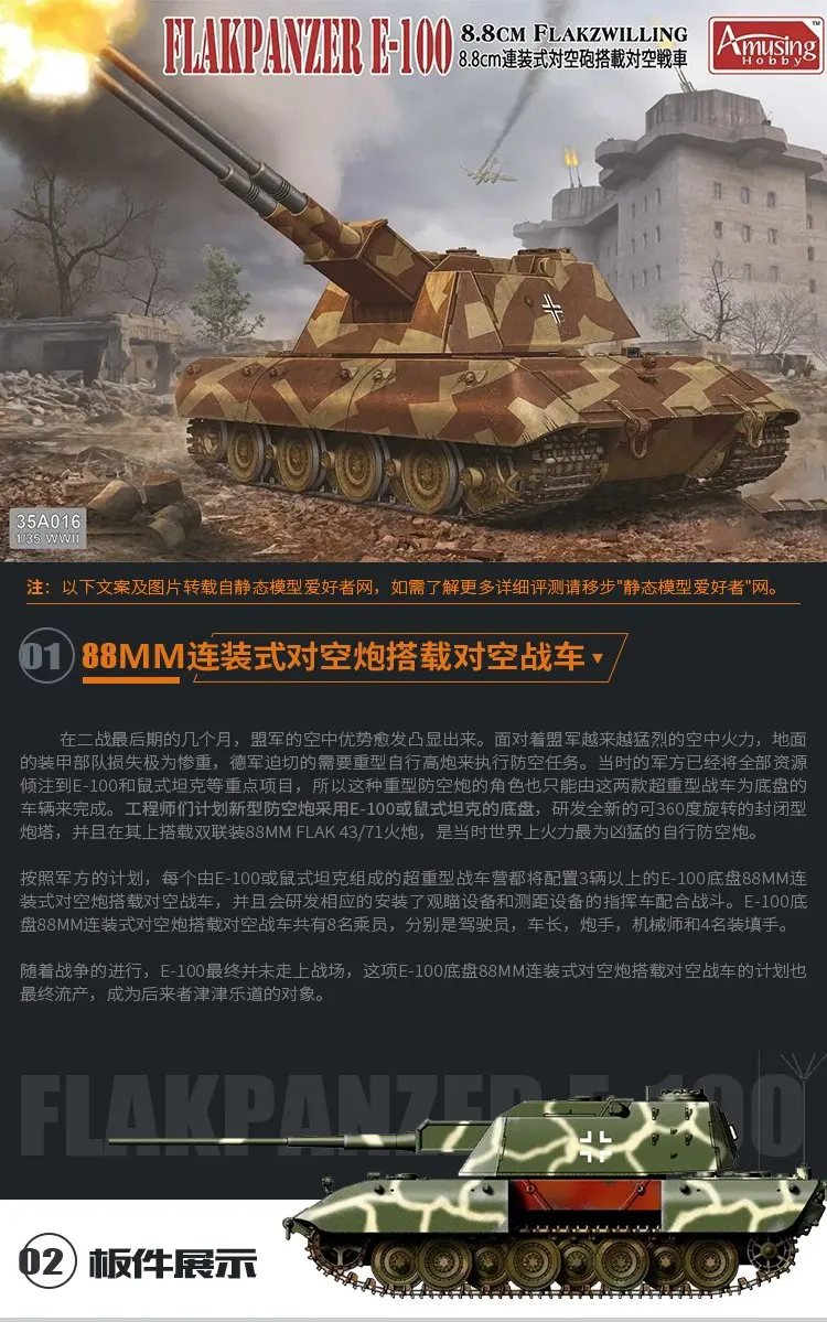Amusing Hobby 35A016 1/35 Flakpanzer E-100 8,8 см flakzwill-масштаб модельный комплект