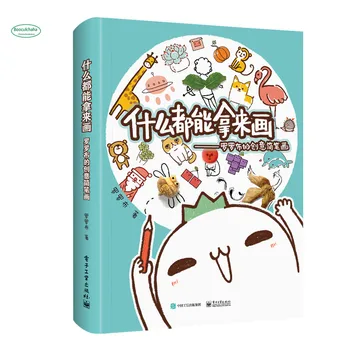 

Can paint anything LUO LUO BU Creative Stick Figure Tutorial book