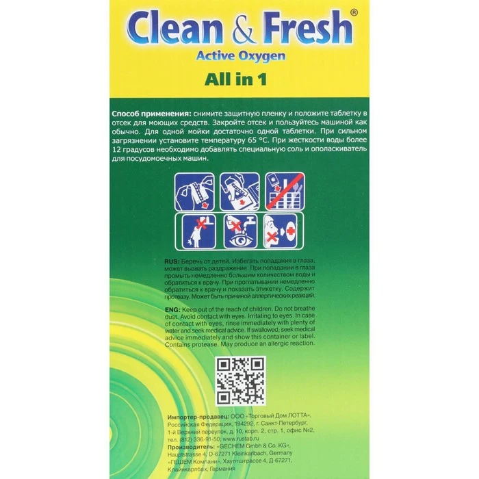 Таблетки для PMM Clean & Fresh All in 1 Giga 150 кусоч