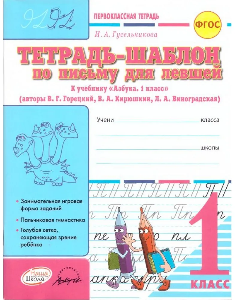 Шаблон математика на тетрадь 1 класс. Образцы по математике 1 класс в тетради. Чистописание по математике 1 класс образцы. Тетрадь шаблон по математике 1 класс. Тетрадь по математике 1 класс.