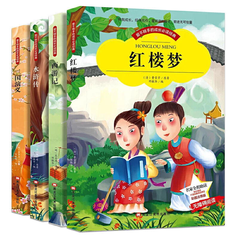 Китайские четыре больших классических романа книги пиньинь детская книга