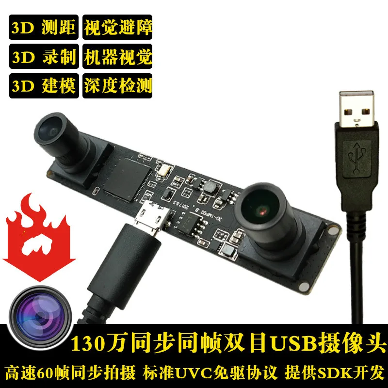 

1.3 Million Pixel HD Binocular USB Camera Module High Speed 60 Frame Dual Screen Large Wide Angle No Distortion