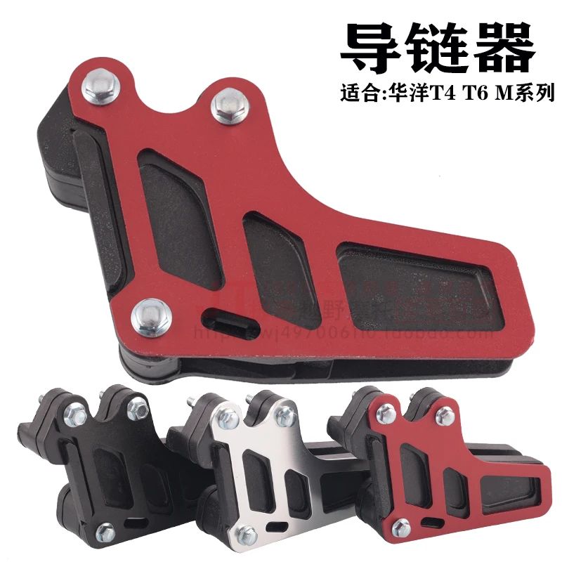 New 420 428 520 Chain Guide Guard KAYO T2 T4 T6 X6 Motorcycle Dirt Pit