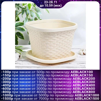 

Planter with tray "Rattan", 9.8 L, square, ivory