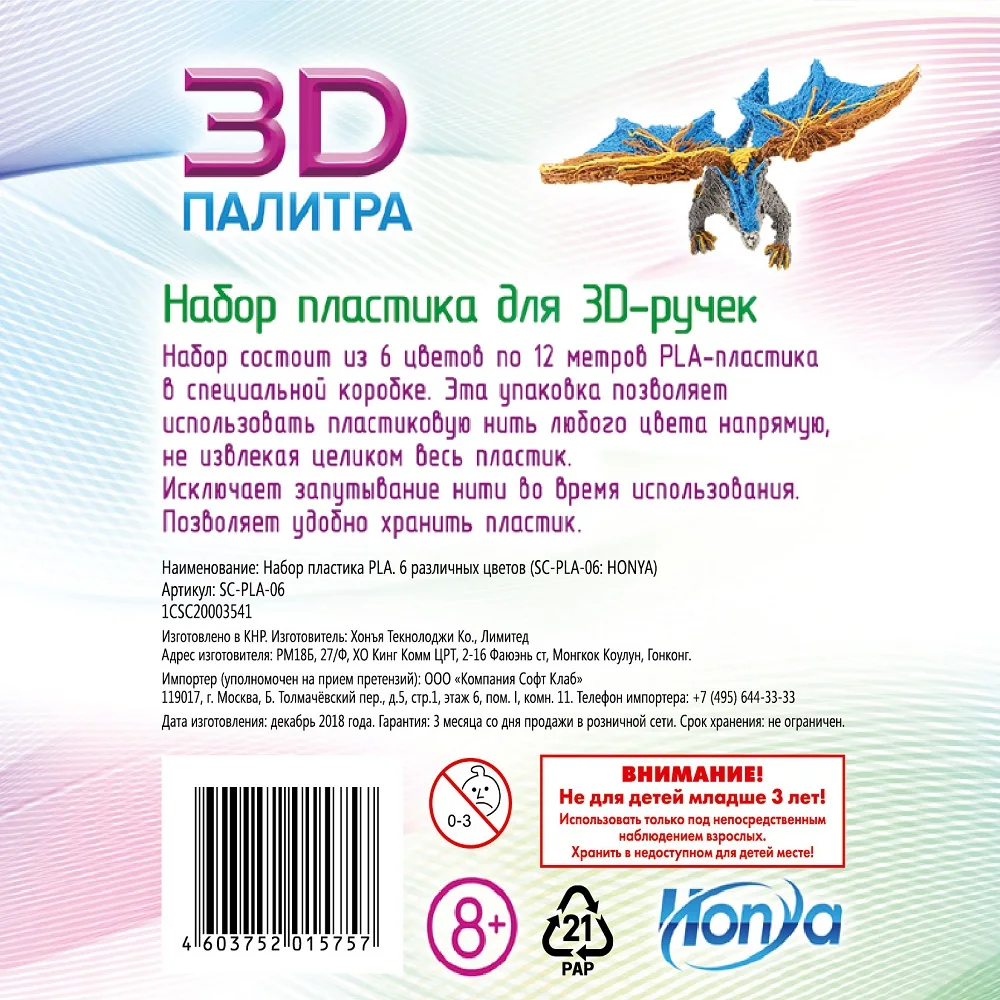 Набор пластика HONYA PLA. 6 различных цветов(SC-PLA-06: HONYA