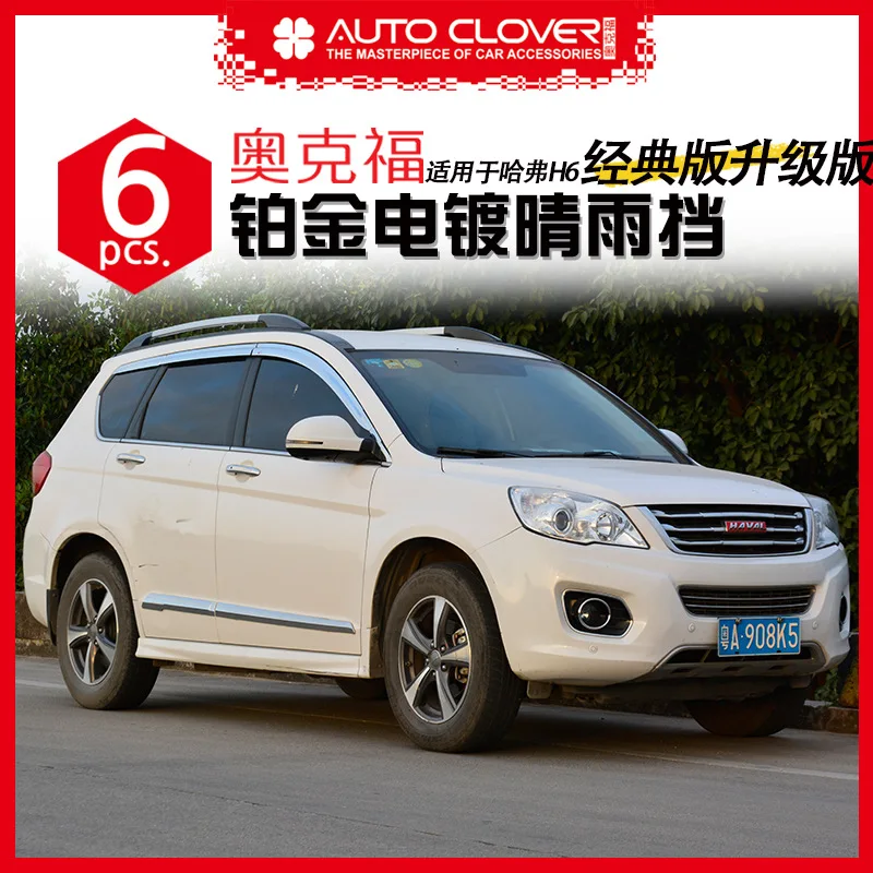 

Chrome door visor side window deflector shade sun rain shield silver trips eaves for Haval H6