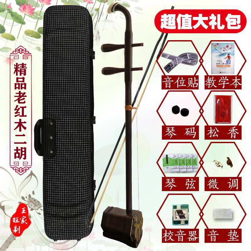 Old Redwood Erhu, Rosewood, Python Skin, Professional Chinese Instrument, Instrument Accessories