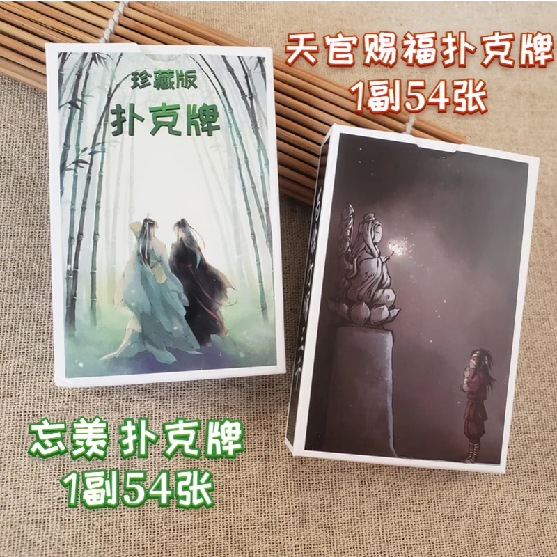 SKU-3-忘羡_天官扑克牌各1副