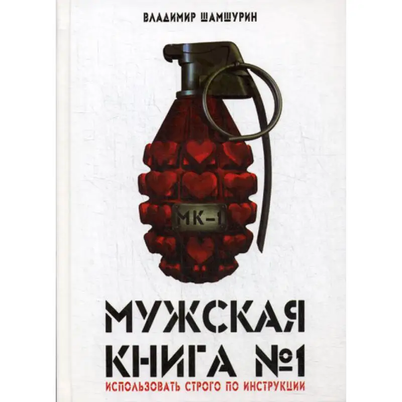 Купить Книгу Мужчине