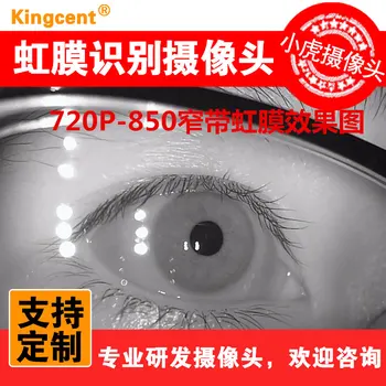 

Face Recognition Iris Recognition 850 Narrowband Effect 720P Million HD Infrared Camera Module