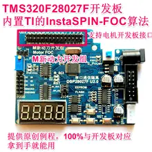 TMS320F28027F DSP макетная плата Индуктивная PMSM BLDC плата привода двигателя InstaSPIN-FOC