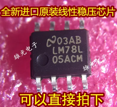 10 шт./лот LM78L05ACMX LM78L05 SOP8