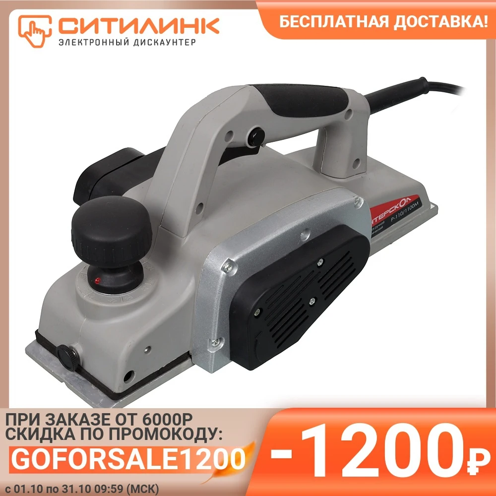 Купить Электрорубанок Интерскол 110 Мм