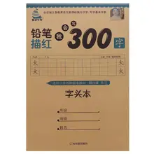 Livre d'apprentissage en écriture chinoise pour enfants, 300 caractères, cahier de calligraphie pour enfants d'âge préscolaire