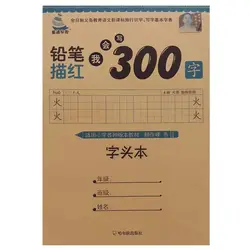 Livro de aprendizagem chinês 300 caracteres chineses para crianças copybook para crianças pré escolares livro de caligrafia para o miúdo