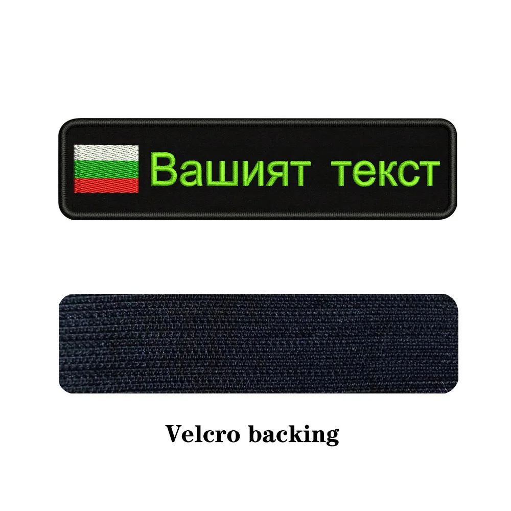Вышивка На Заказ Флаг болгариа имя или заплатка с текстом 10 см* 2,5 см значок Утюг на или липучке Подложка для одежды брюки рюкзак шляпа - Цвет: light green-Velcro