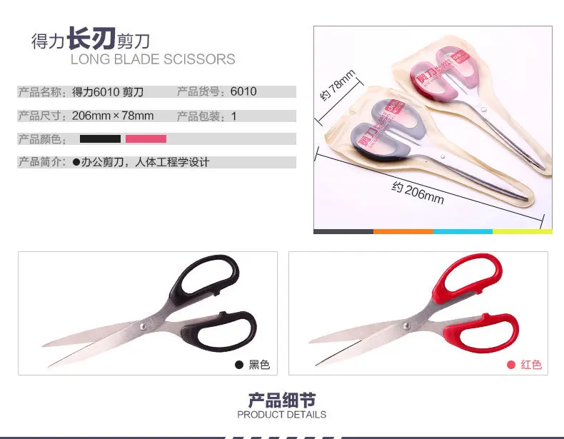 Deli Scissors 6010 Stainless Steel Scissors Household Paper Cutting Scissors 21 Cm