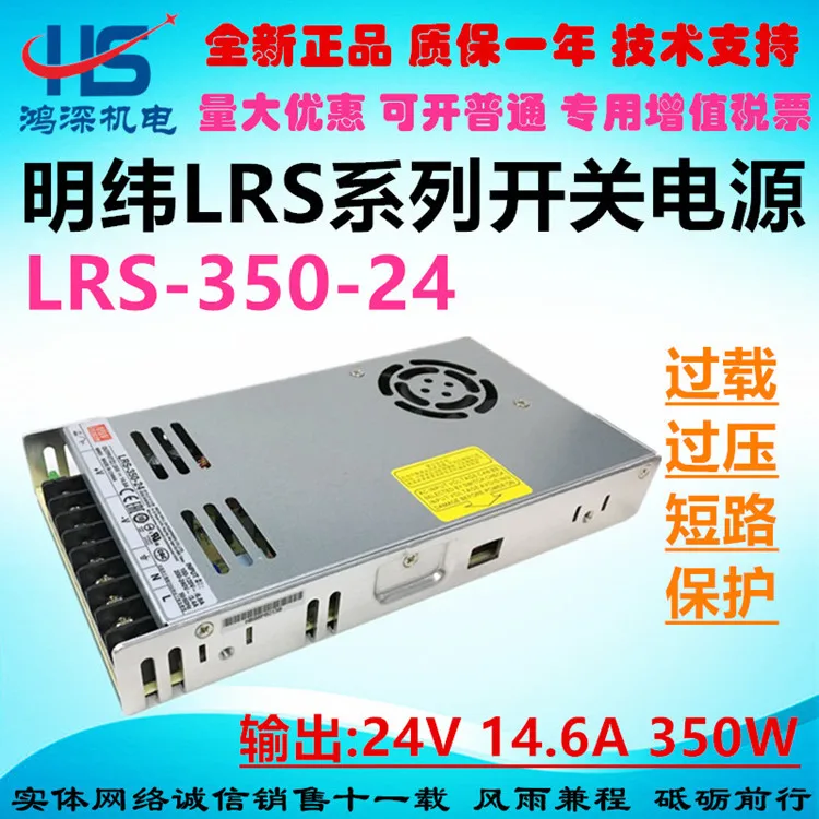 

LRS Ming Wei Switch Power Source LRS-350-24 DC Power Source 24vdc14.6a 350W Security Monitoring Power Source