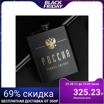 

Flask "Russia", 210 ml