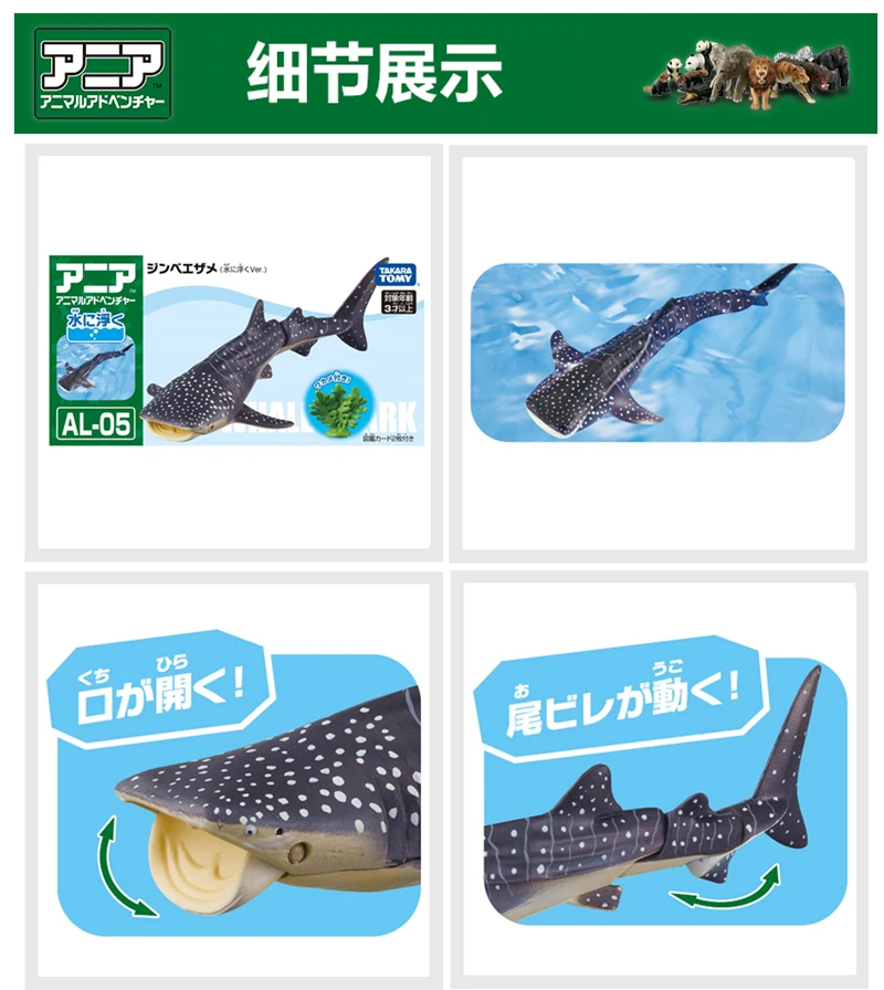 Takara Tomy Ania Animal Advanture Al-05 Whale Shark Resin Kids Educational  Mini Action Figure Toy Bauble - Action Figures - AliExpress