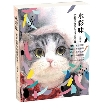 

Watercolor animal cat drawing book creation techniques explained Draw the soul and temperature of animals