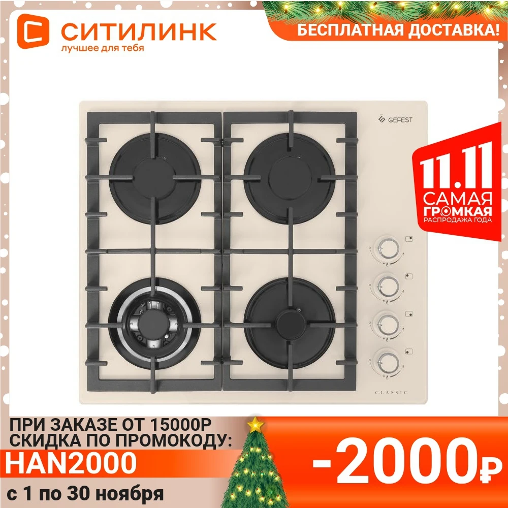 Варочная панель GEFEST СГ СВН 2230-01 К81 независимая кремовый | Бытовая техника