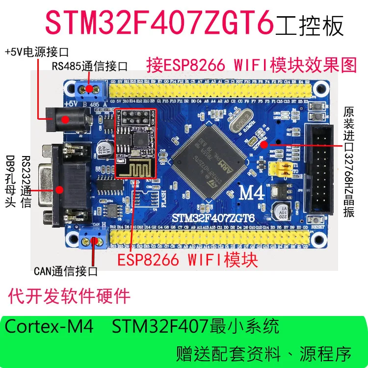 

STM32 Development Board STM32F407ZGT6 CAN RS485 Industrial Control Board ARM Single-chip Learning