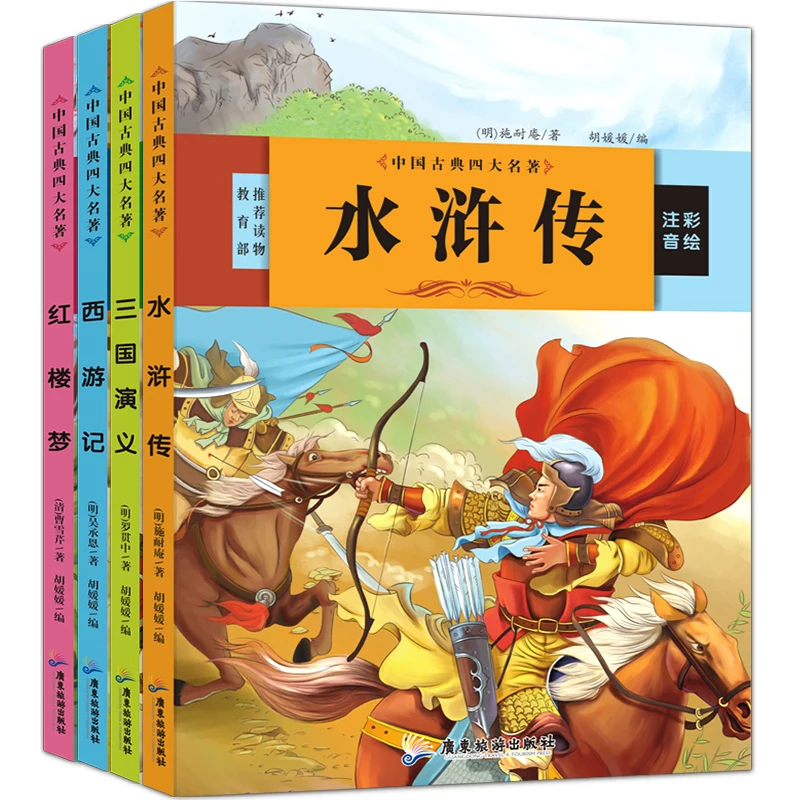 

4 volumes of Journey to the West Childrens Edition Edition Four Masterpieces School Students must read reading books Yu Jingyu