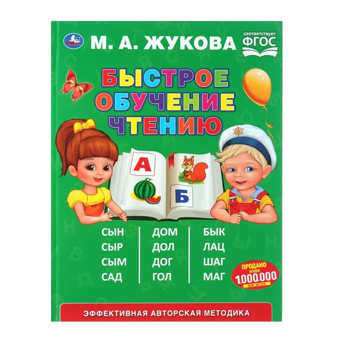 Купить Жукова Первая Книга Для Чтения