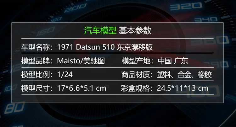MAISTO 1/24 масштабная модель автомобиля игрушки 1971 Datsun 510 автомобиль из литого металла модель игрушка для коллекции, подарок, дети