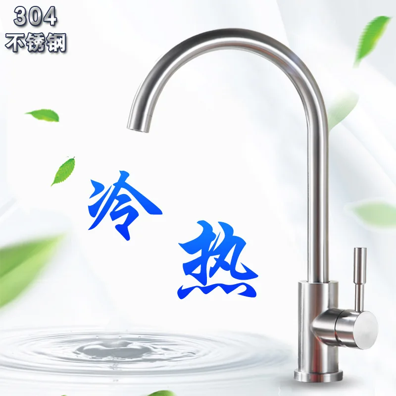 

304 Stainless Steel Faucet Kitchen Faucet Hot And Cold Washing Basin Sink Single Handle Heating And Plumbing Bathroom Sanitary W