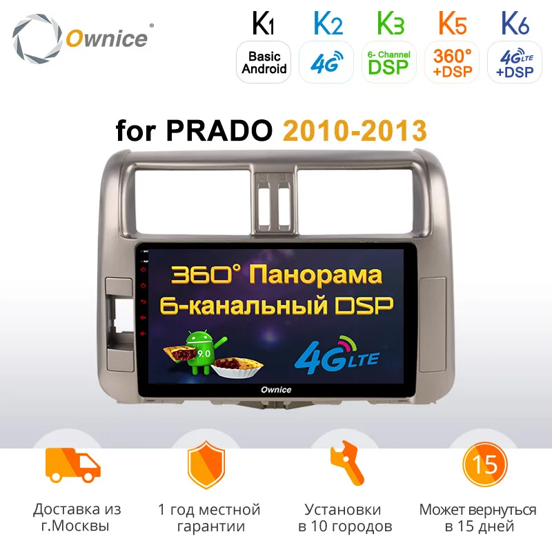 Автомобильный радиоплеер Ownice Android 9 0 8 ядер 2 Din дюймов для Toyota PRADO 150 2011 2012 2013 2014 2015