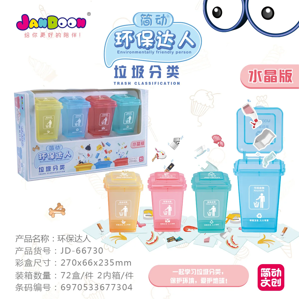 

Jane Dynamic Environmentally Friendly Daren Children Garbage Compartmental Game Props CHILDREN'S Early Education Desktop Trash B