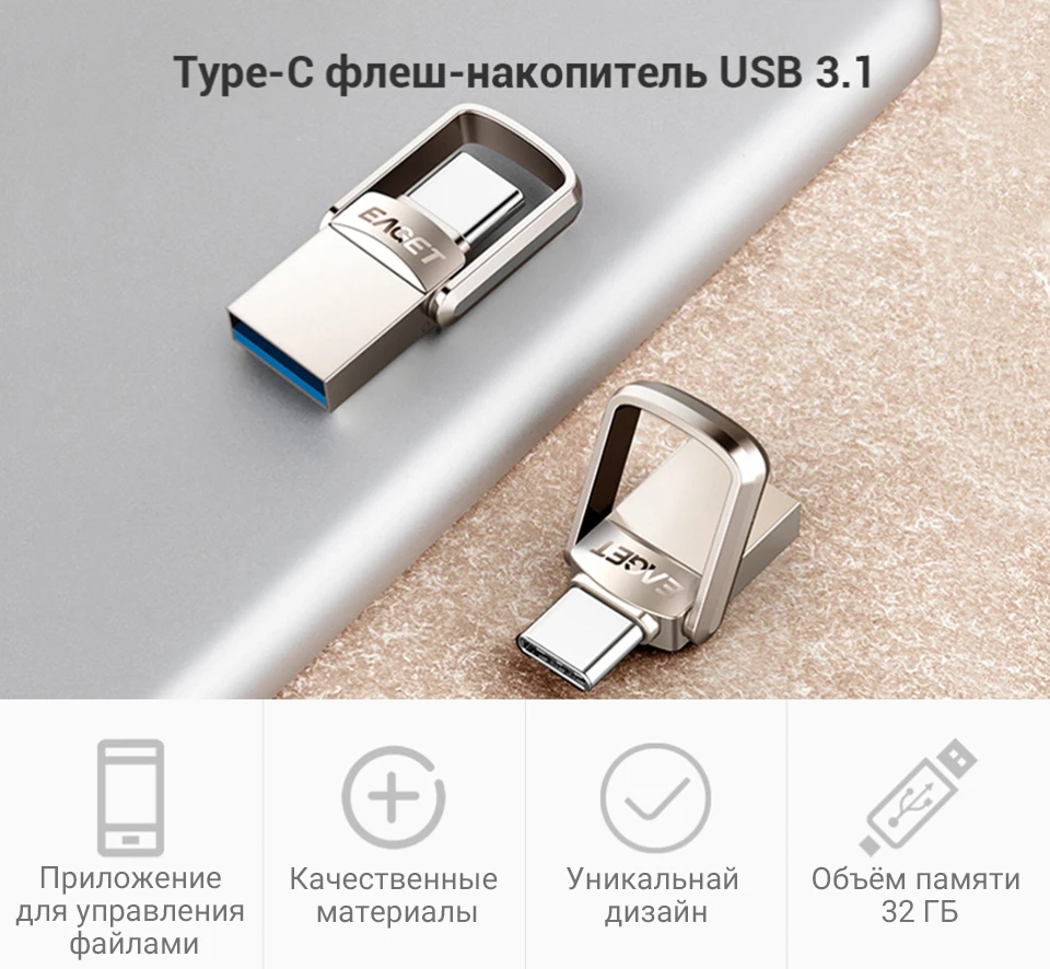 EAGET CU20-32 Флешка 32ГБ с двоиным разъёмом USB 3.1 и type С для смартфонов/компьютеров/планшетов/ноутбоков/ПК