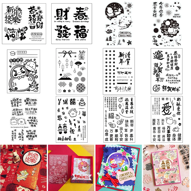 Прозрачные штампы китайский элемент с Новым годом благословения закатываются в