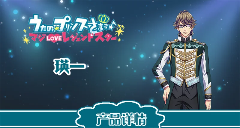 Аниме Uta no Prince Sama theater Edition HEVENS Otori eiichi сценическое платье карнавальный костюм H
