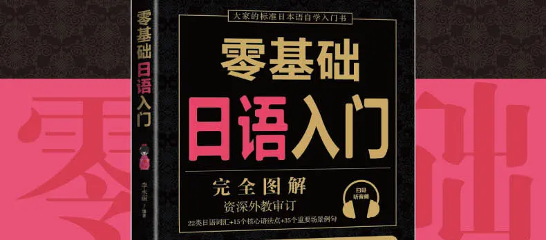 Começando com zero-baseado livro japonês libros completo
