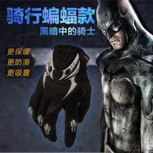 Велосипедные перчатки осень и зима полный палец мужские и женские велосипедные перчатки длинный палец горный велосипед/перчатки БЭТМЭН