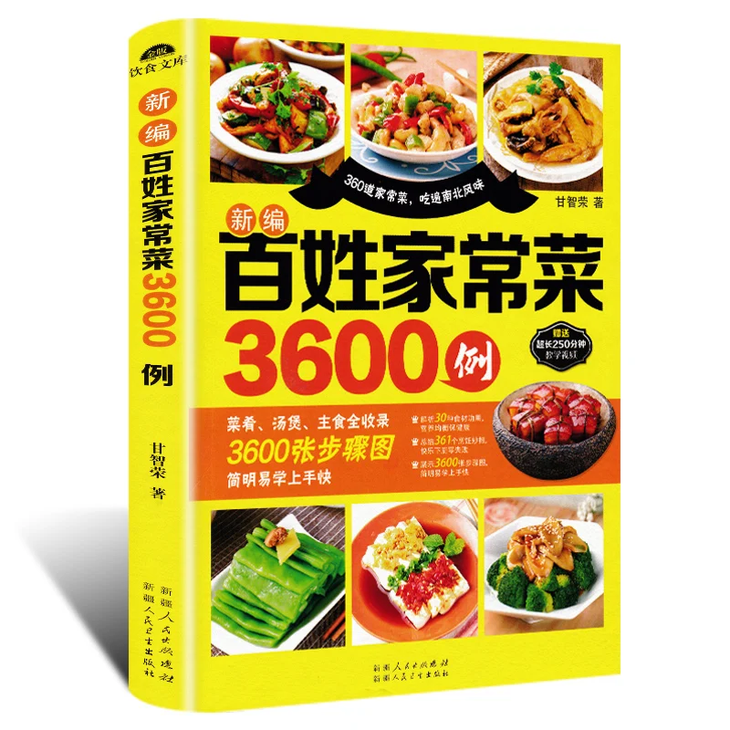3 600 cases of home cooking for the common people Easy-to-make recipe Chinese textbook gourmet Books | Канцтовары для офиса и