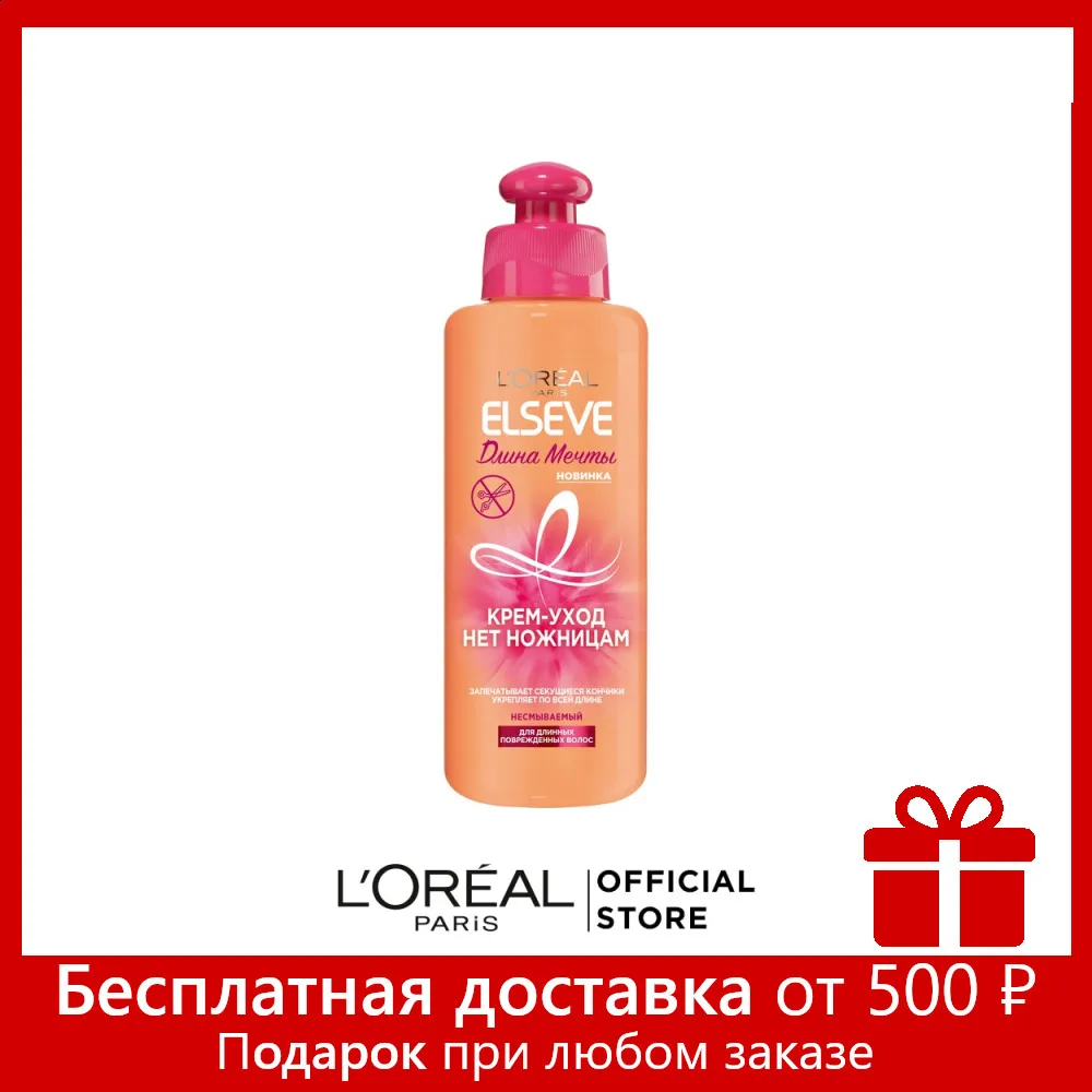 Купить Лореаль Эльсев Длина Мечты Крем Уход